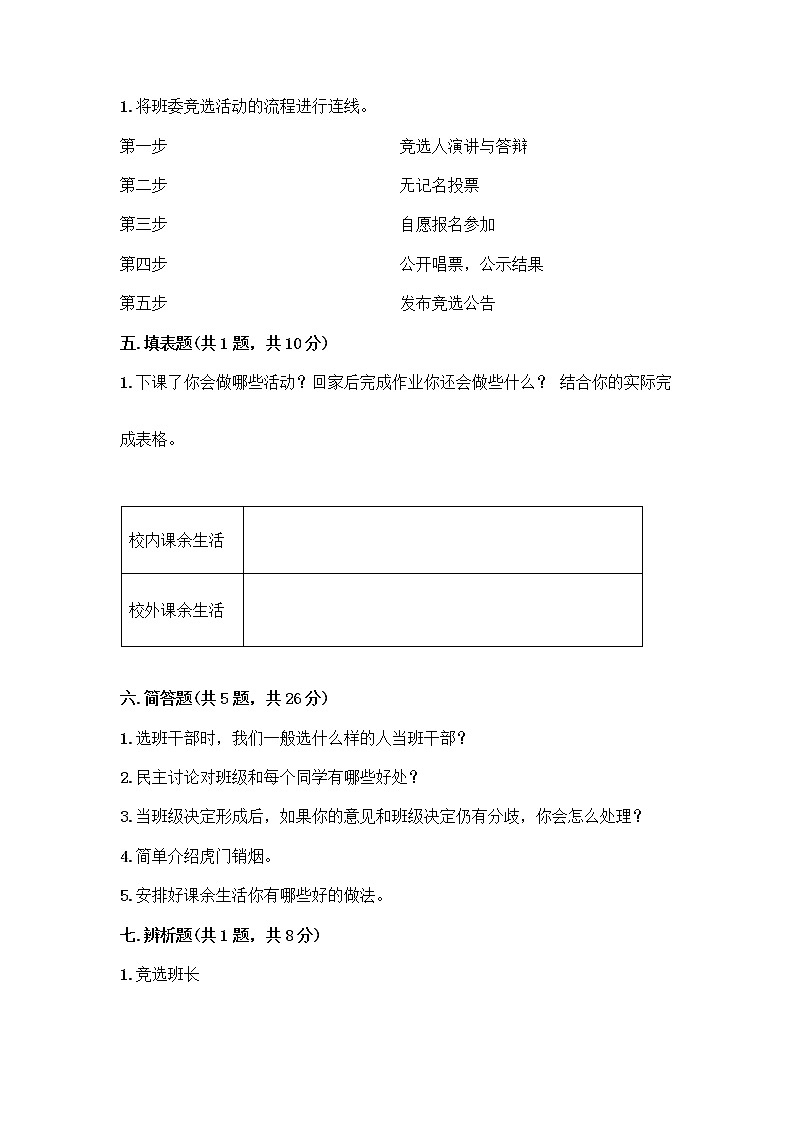 部编版五年级上册道德与法治期中测试卷附参考答案【轻巧夺冠】第3页