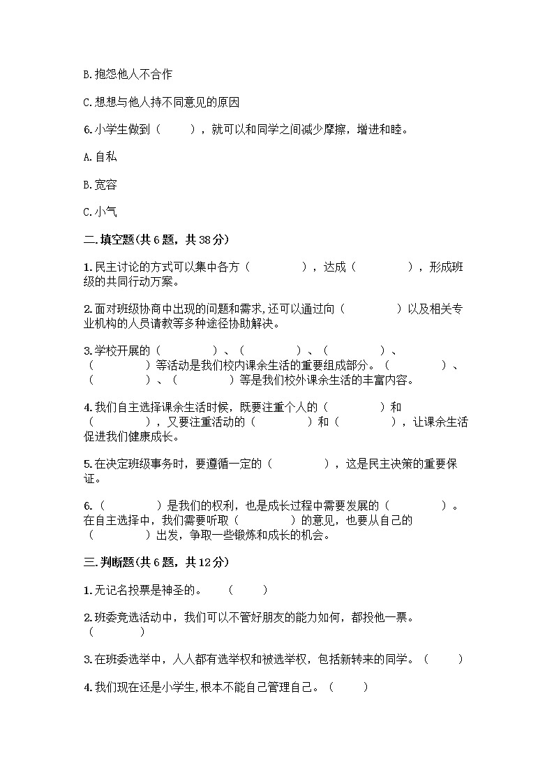 部编版五年级上册道德与法治期中测试卷及参考答案【突破训练】第2页