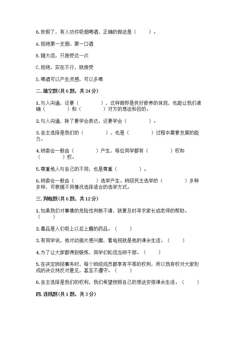 部编版五年级上册道德与法治期中测试卷及参考答案【名师推荐】第2页