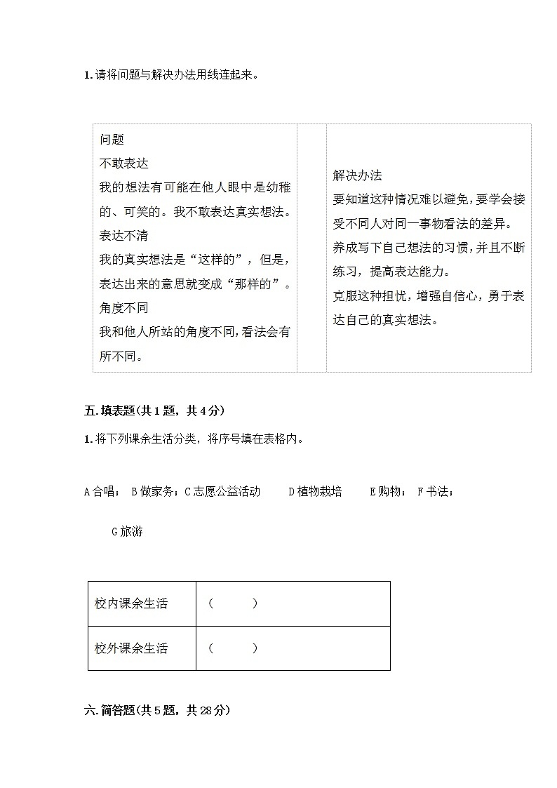 部编版五年级上册道德与法治期中测试卷及参考答案【名师推荐】第3页