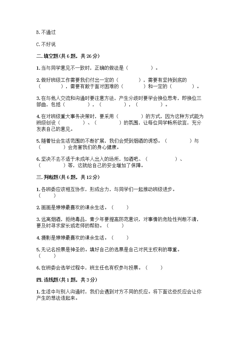 部编版五年级上册道德与法治期中测试卷附参考答案【精练】第2页