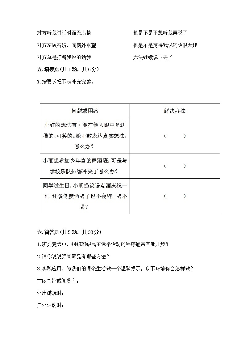 部编版五年级上册道德与法治期中测试卷附参考答案【精练】第3页