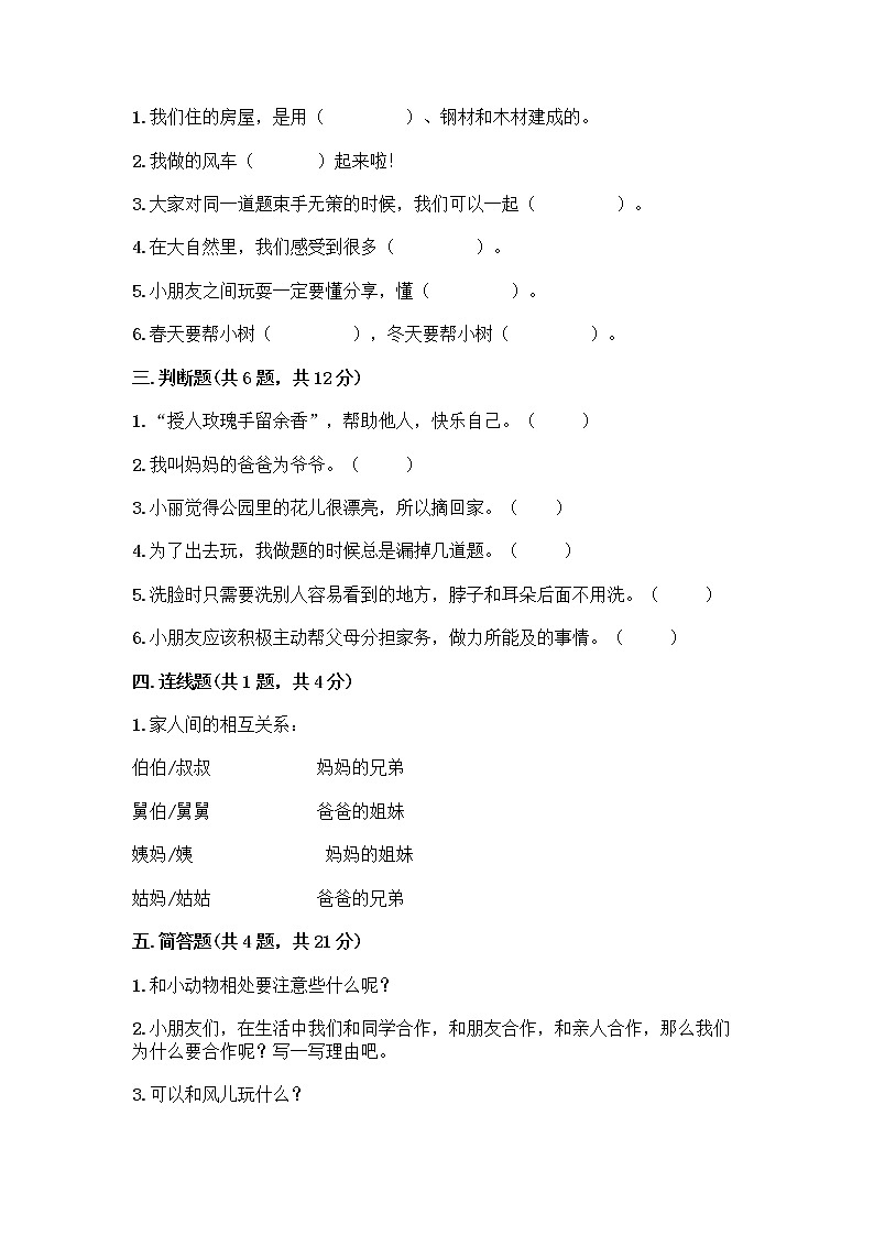 部编版一年级下册道德与法治期末测试卷学生专用02