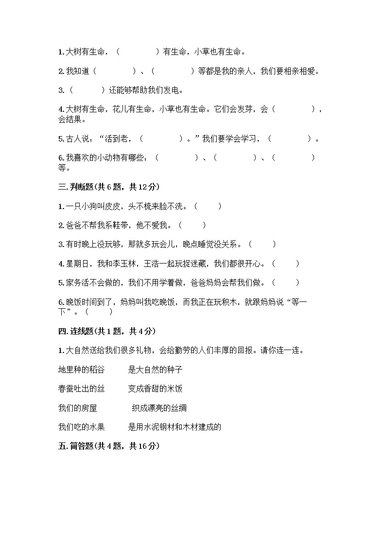 部编版一年级下册道德与法治期末测试卷精品第2页