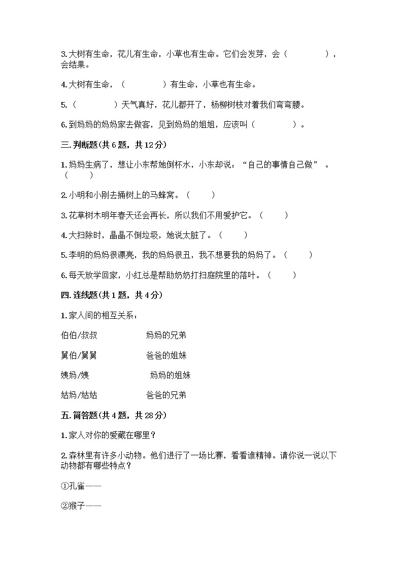 部编版一年级下册道德与法治期末测试卷答案下载02