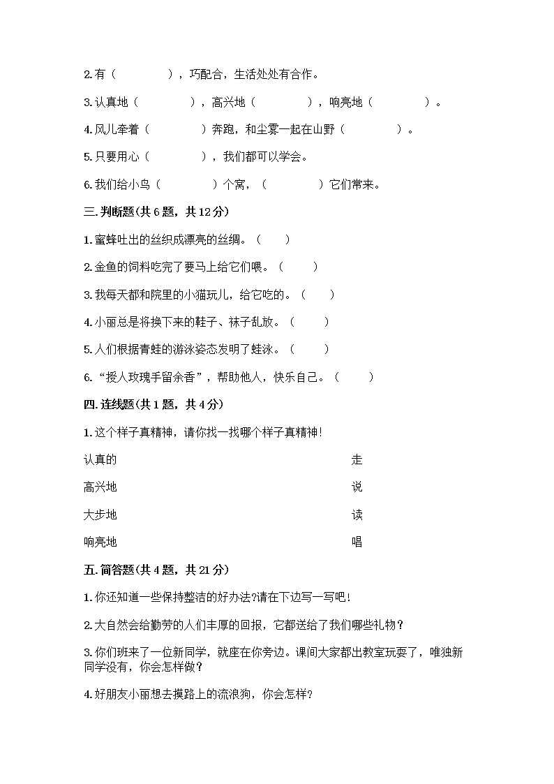 部编版一年级下册道德与法治期末测试卷完美版第2页