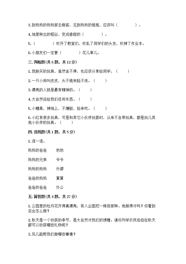 部编版一年级下册道德与法治期末测试卷答案免费下载第2页