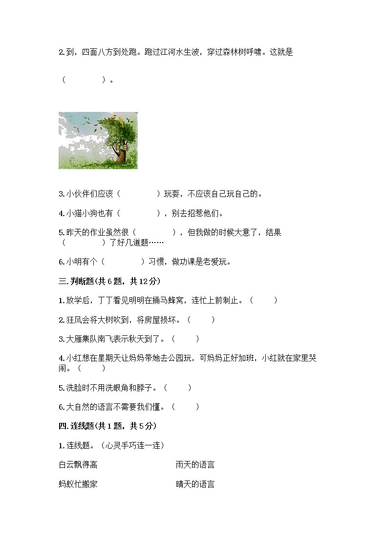 部编版一年级下册道德与法治期末测试卷含答案下载02