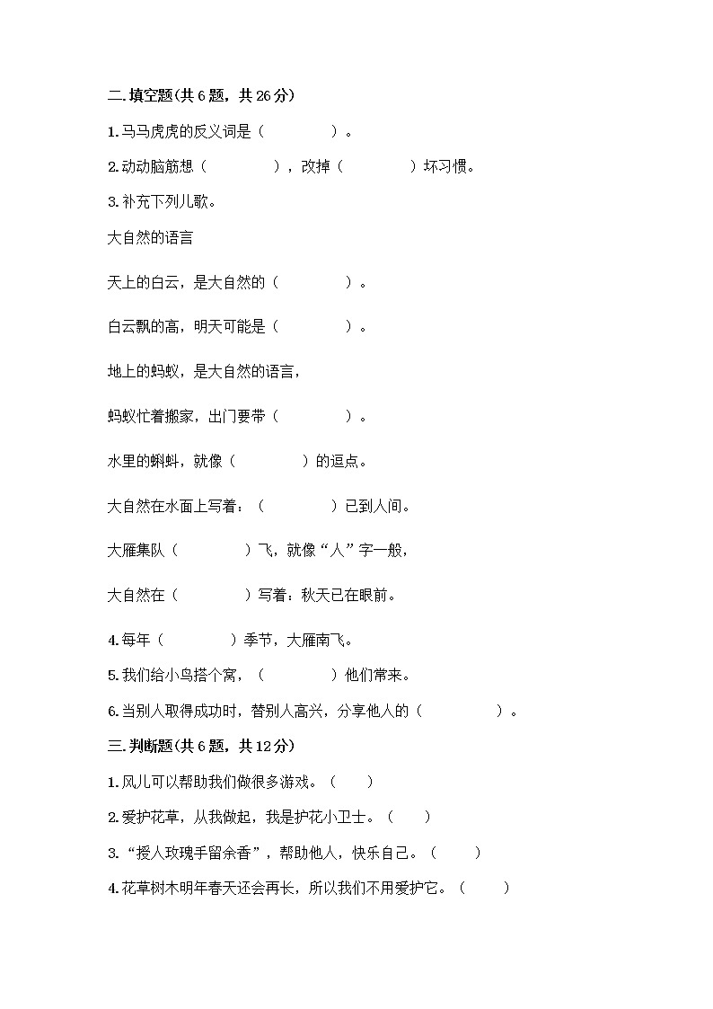 部编版一年级下册道德与法治期末测试卷精品带答案第2页