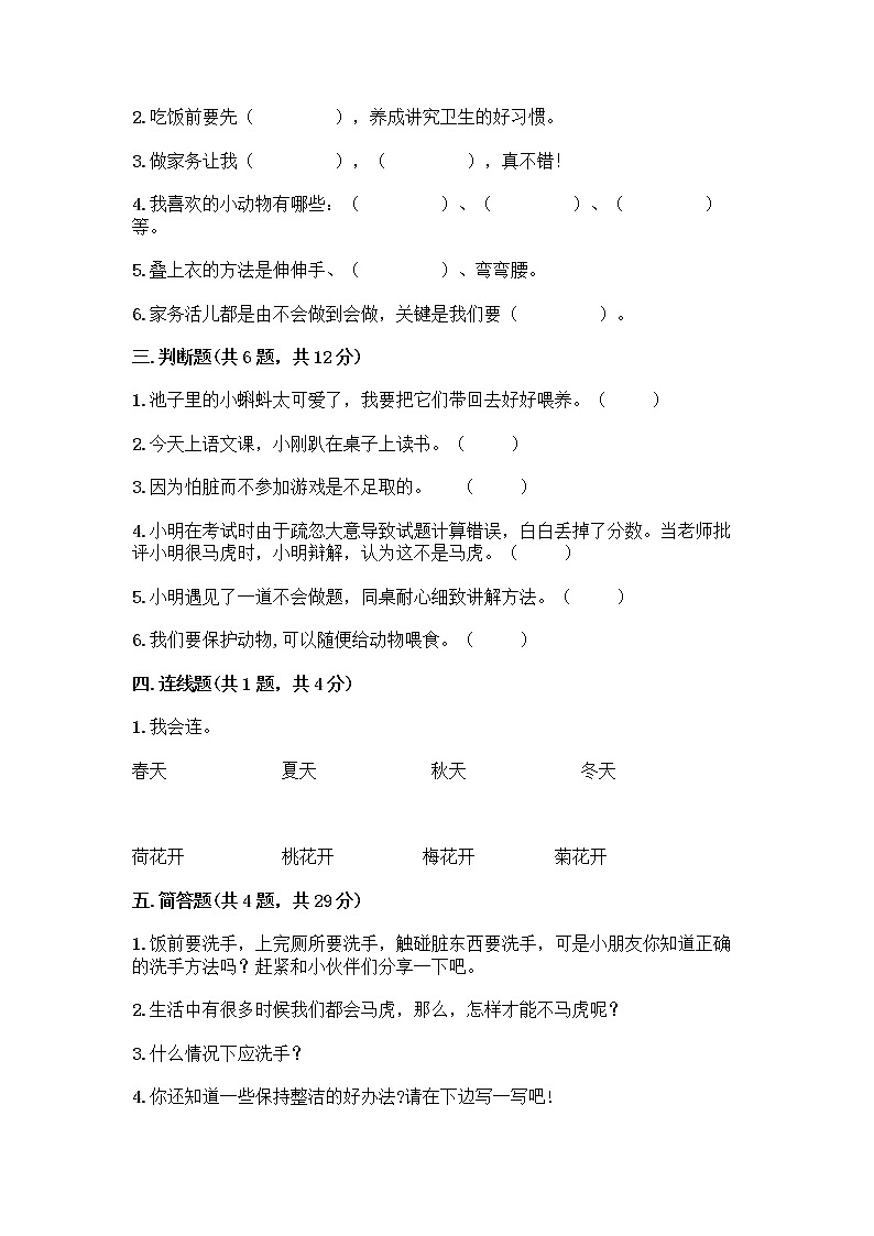 部编版一年级下册道德与法治期末测试卷161215审定版第2页