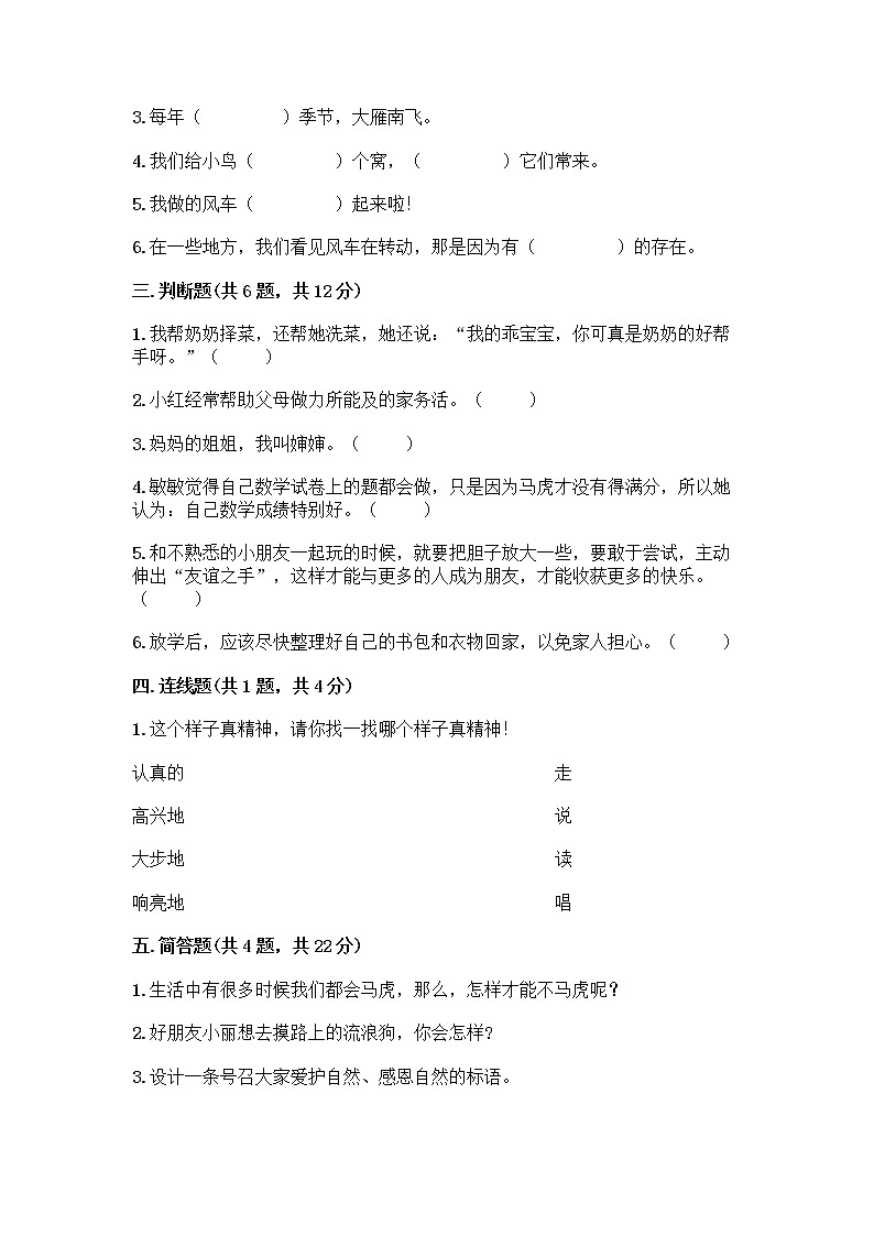 部编版一年级下册道德与法治期末测试卷带答案下载02