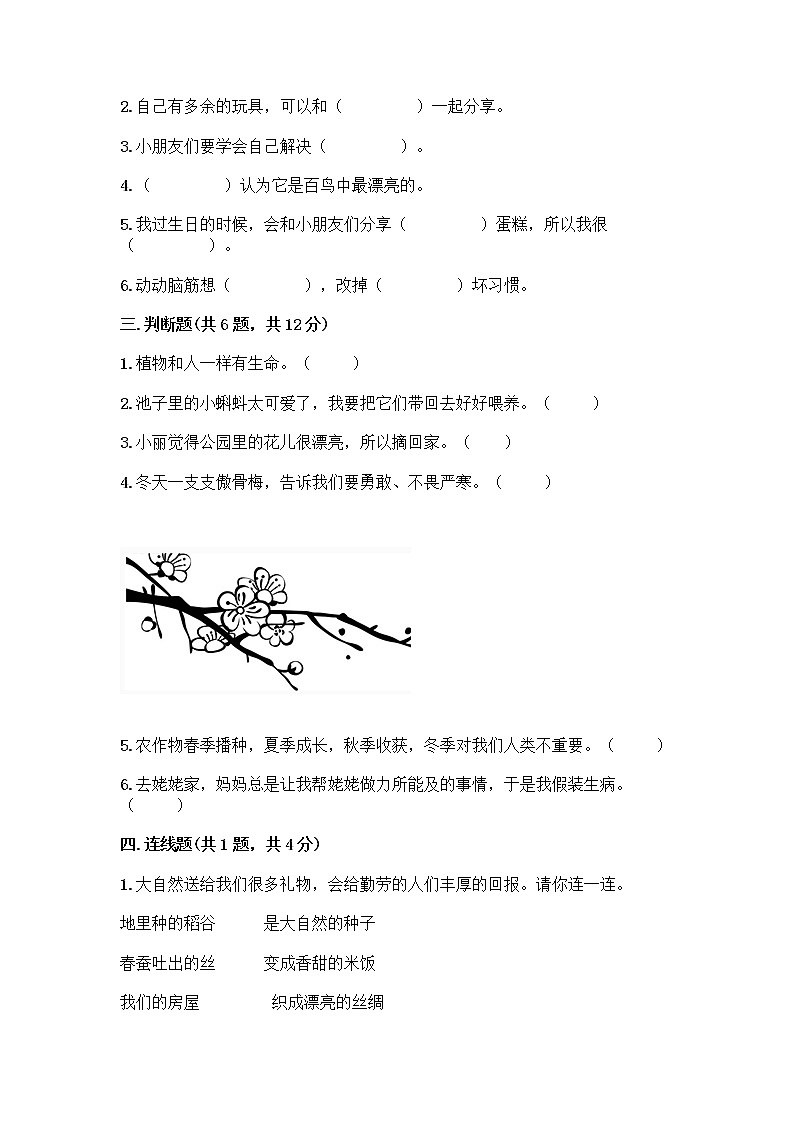 部编版一年级下册道德与法治期末测试卷及答案免费下载02