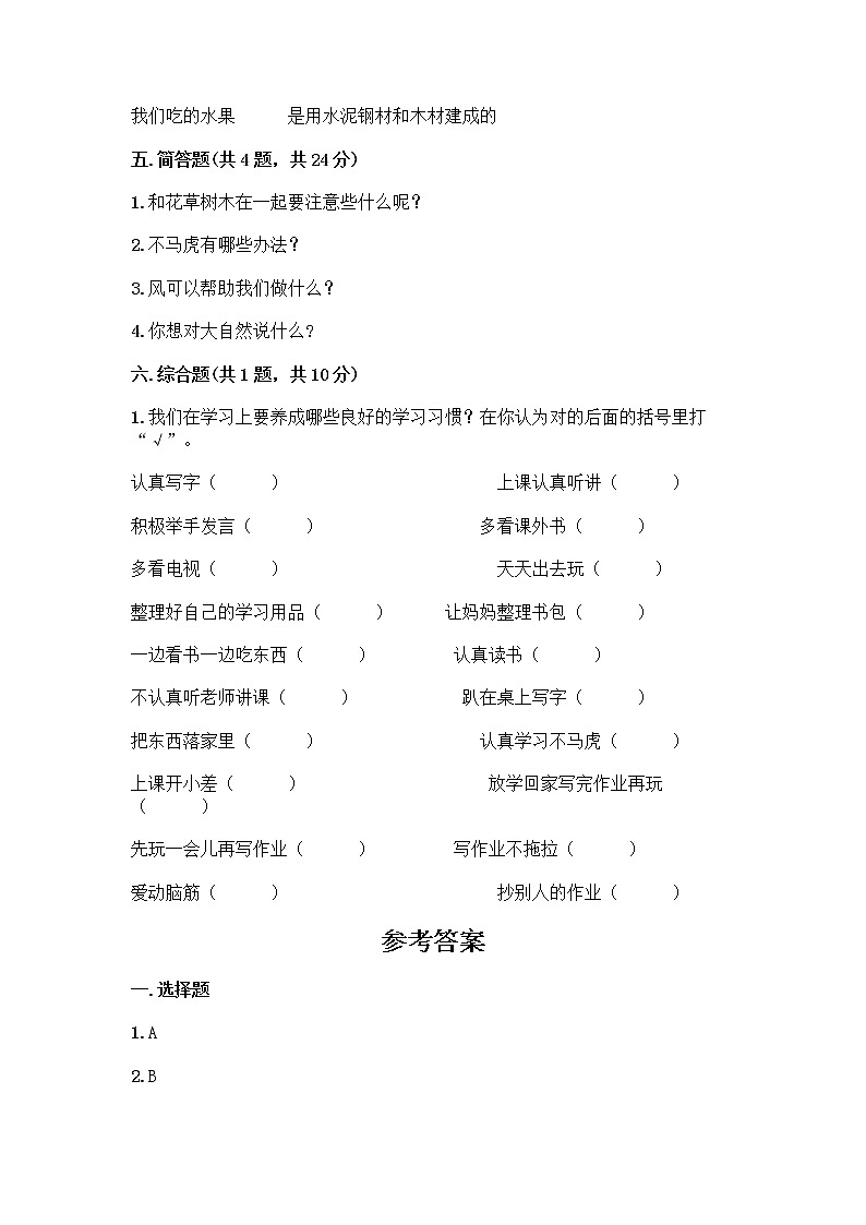 部编版一年级下册道德与法治期末测试卷及答案免费下载03