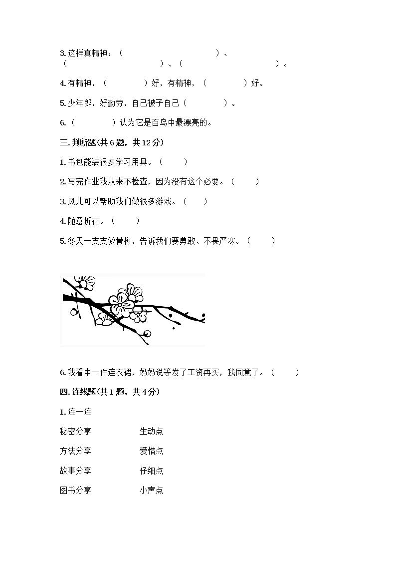 部编版一年级下册道德与法治期末测试卷精品有答案第2页