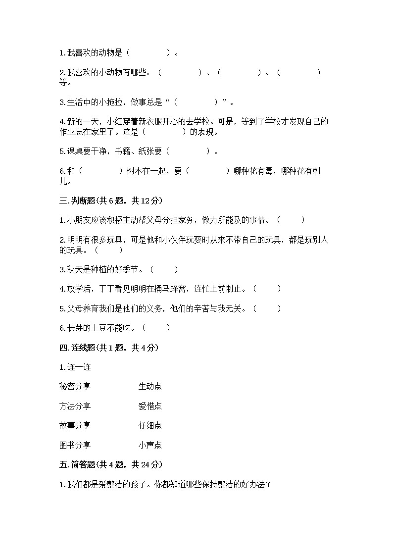 部编版一年级下册道德与法治期末测试卷附答案下载02