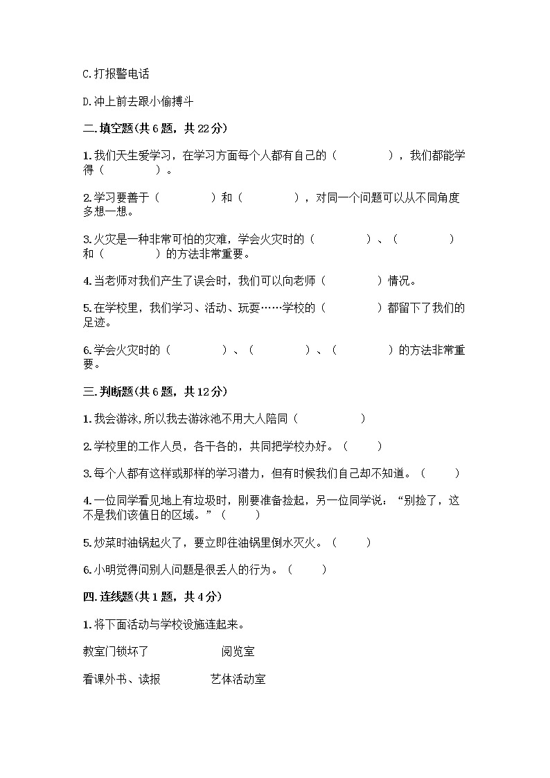 部编版三年级上册道德与法治期末测试卷学生专用02