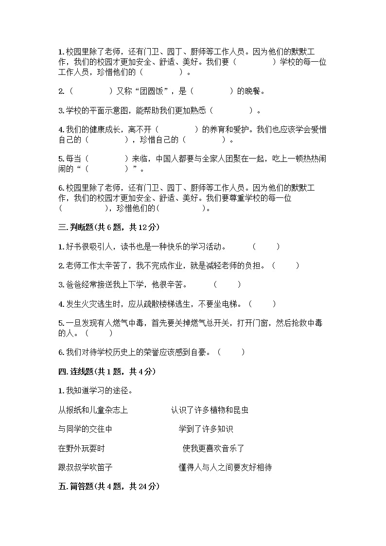 部编版三年级上册道德与法治期末测试卷带答案（A卷）02
