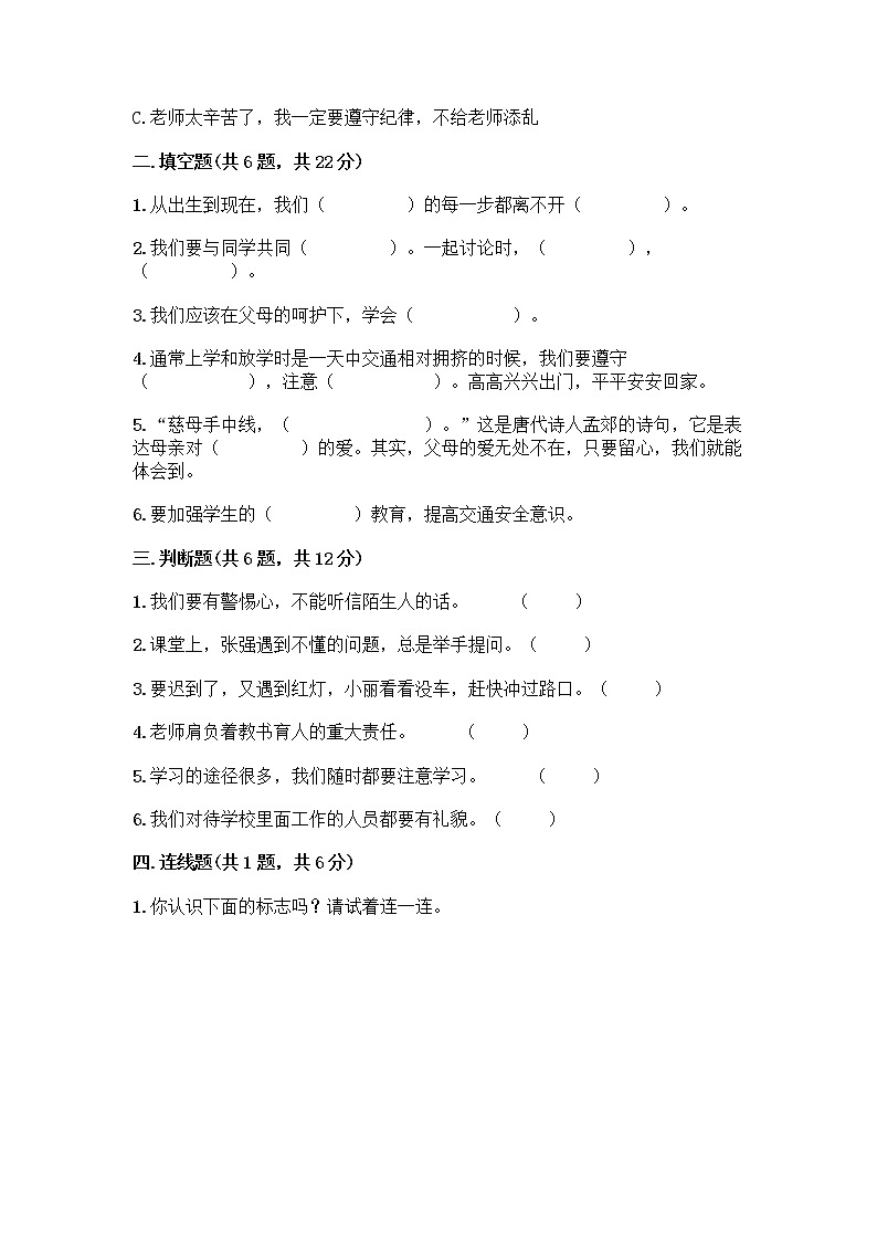 部编版三年级上册道德与法治期末测试卷带答案（综合卷）02