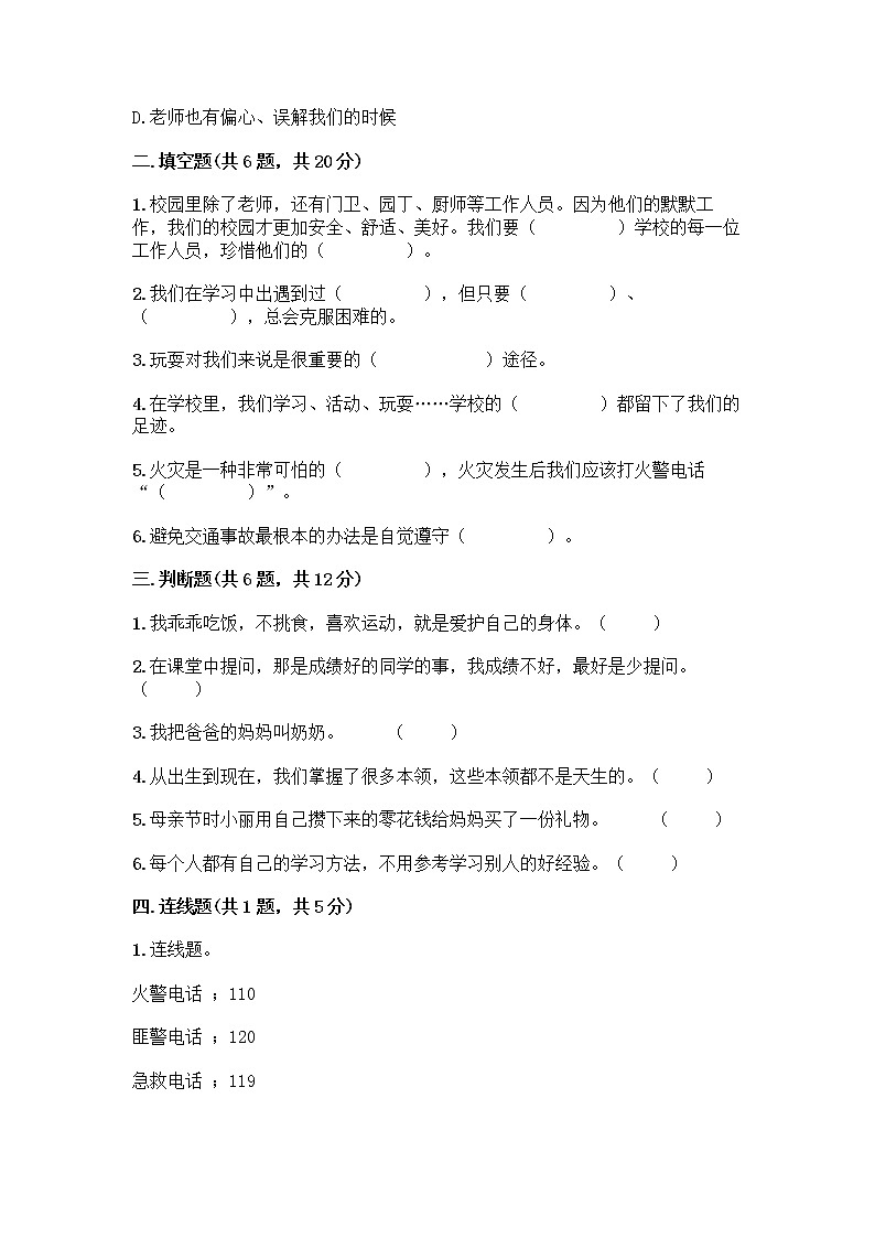 部编版三年级上册道德与法治期末测试卷带答案（达标题）第2页