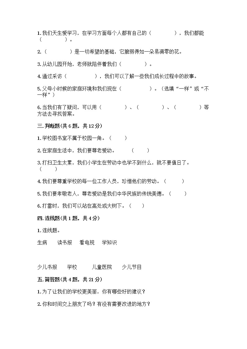 部编版三年级上册道德与法治期末测试卷完整参考答案第2页