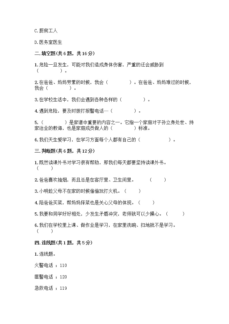 部编版三年级上册道德与法治期末测试卷含解析答案02