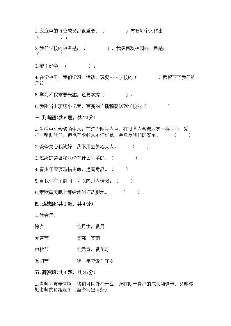 部编版三年级上册道德与法治期末测试卷有完整答案第2页