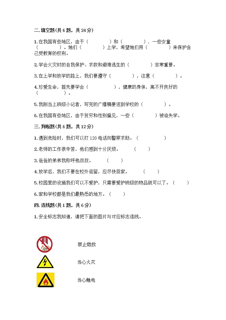 部编版三年级上册道德与法治期末测试卷审定版02