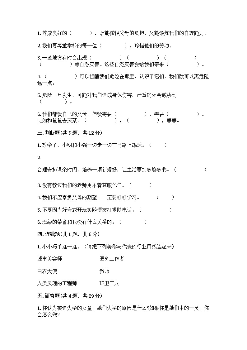 部编版三年级上册道德与法治期末测试卷带答案（基础题）第2页
