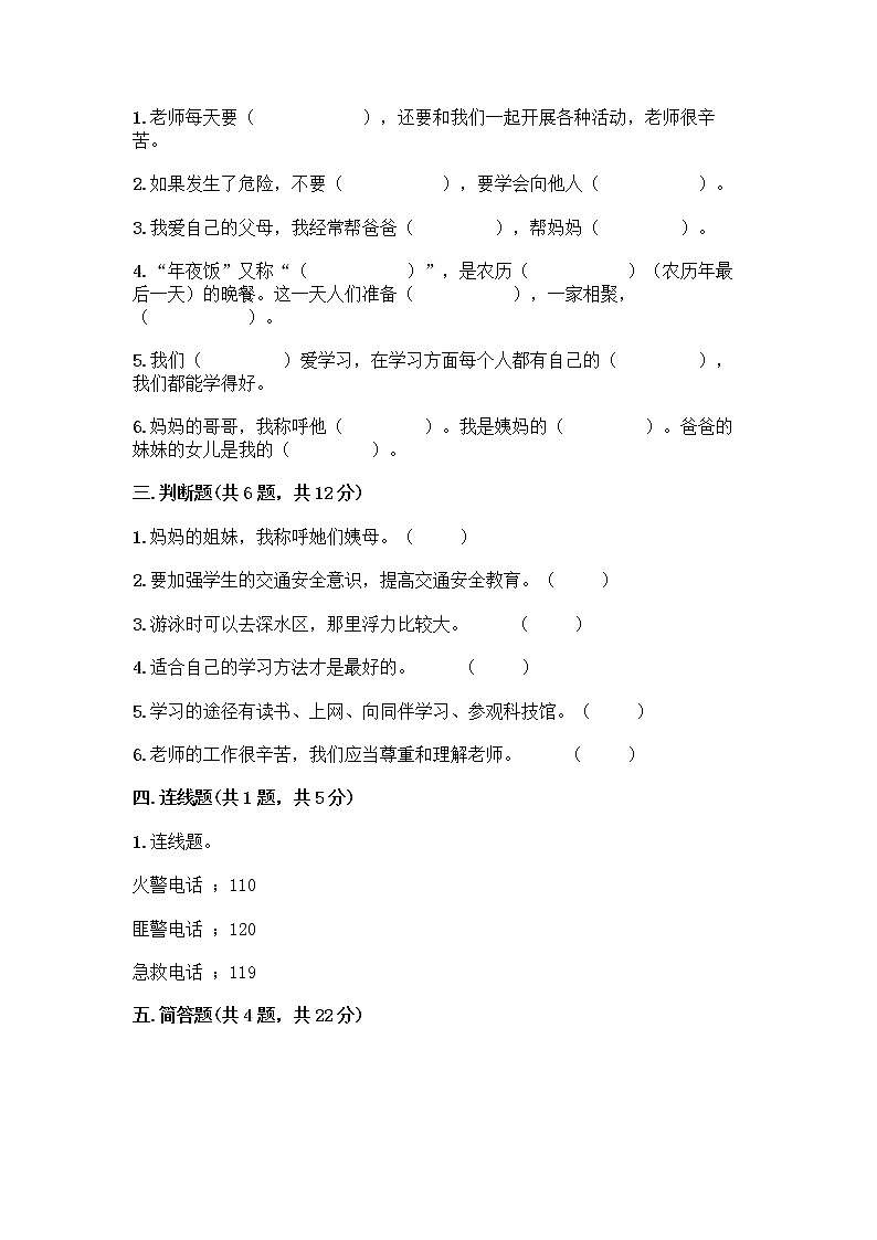 部编版三年级上册道德与法治期末测试卷完整02