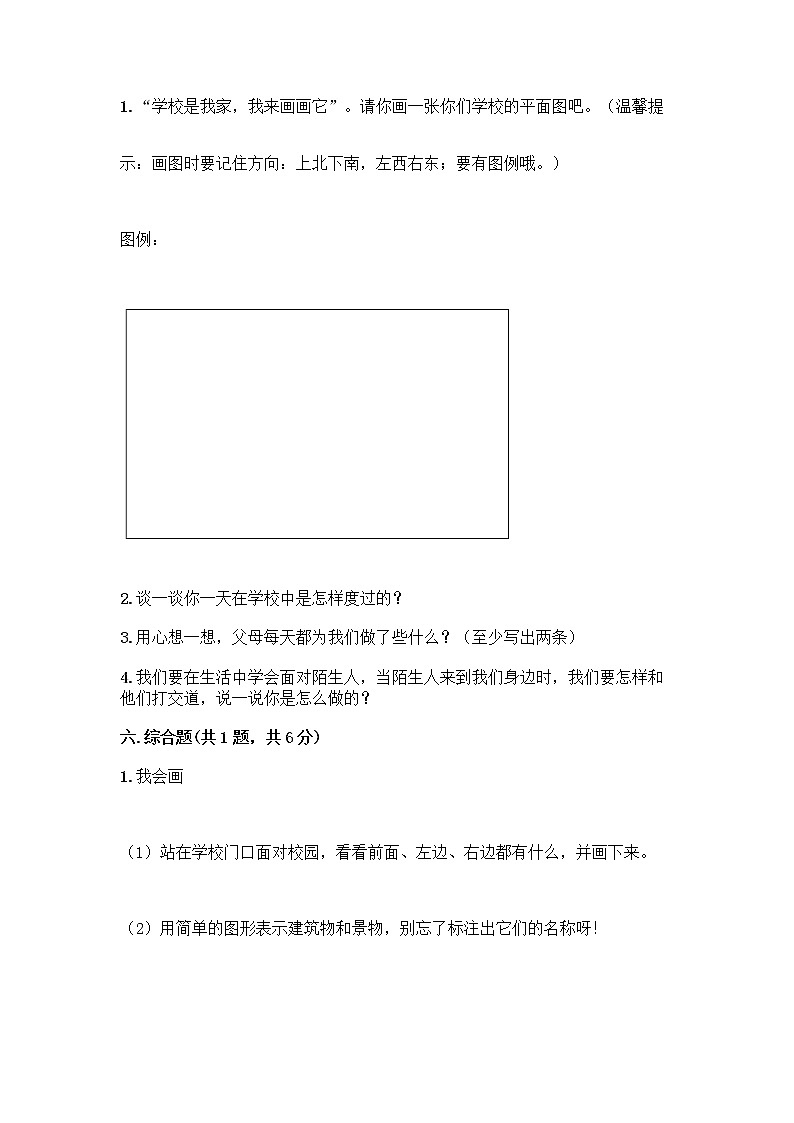 部编版三年级上册道德与法治期末测试卷完整03