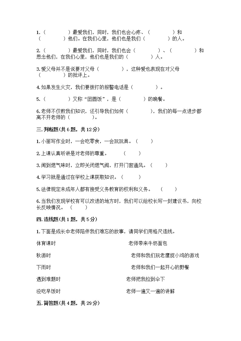 部编版三年级上册道德与法治期末测试卷带下载答案第2页
