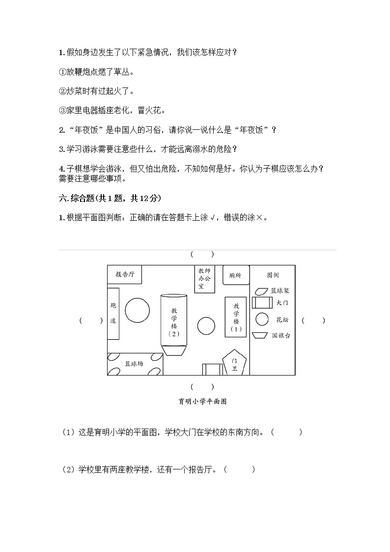 部编版三年级上册道德与法治期末测试卷带下载答案第3页