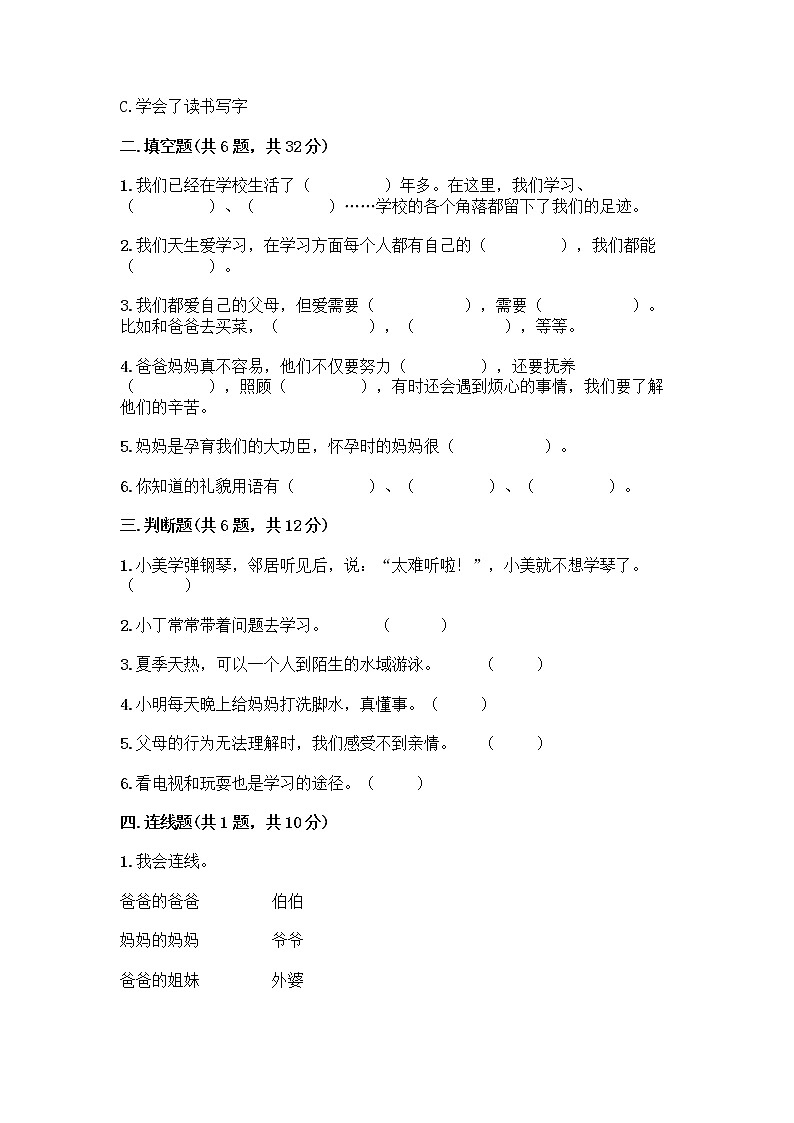 部编版三年级上册道德与法治期末测试卷附答案下载02