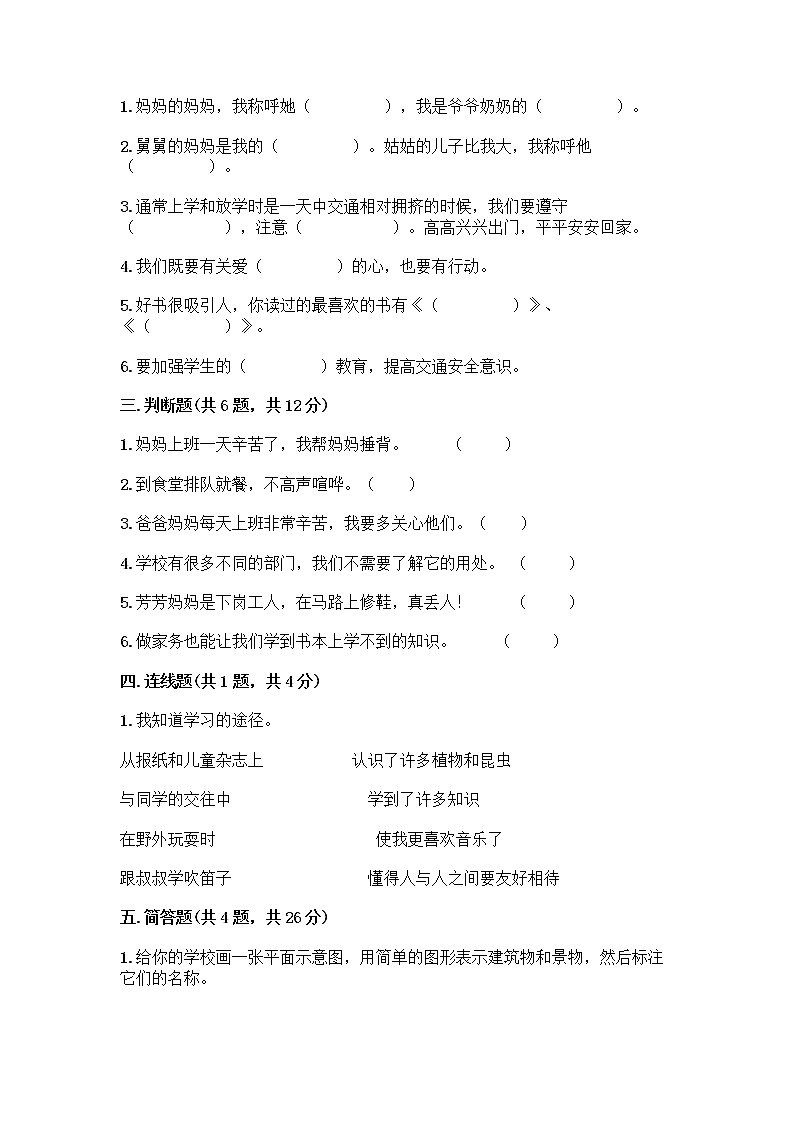 部编版三年级上册道德与法治期末测试卷答案下载第2页