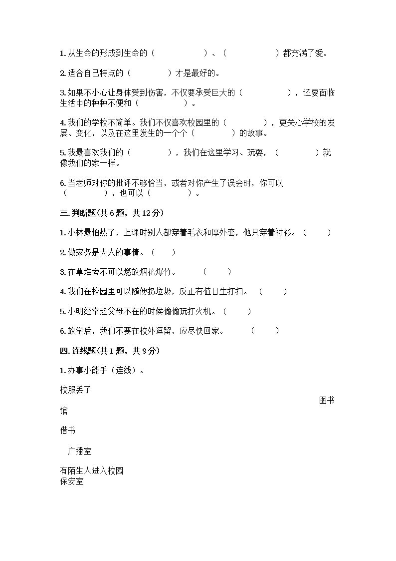 部编版三年级上册道德与法治期末测试卷带解析答案02