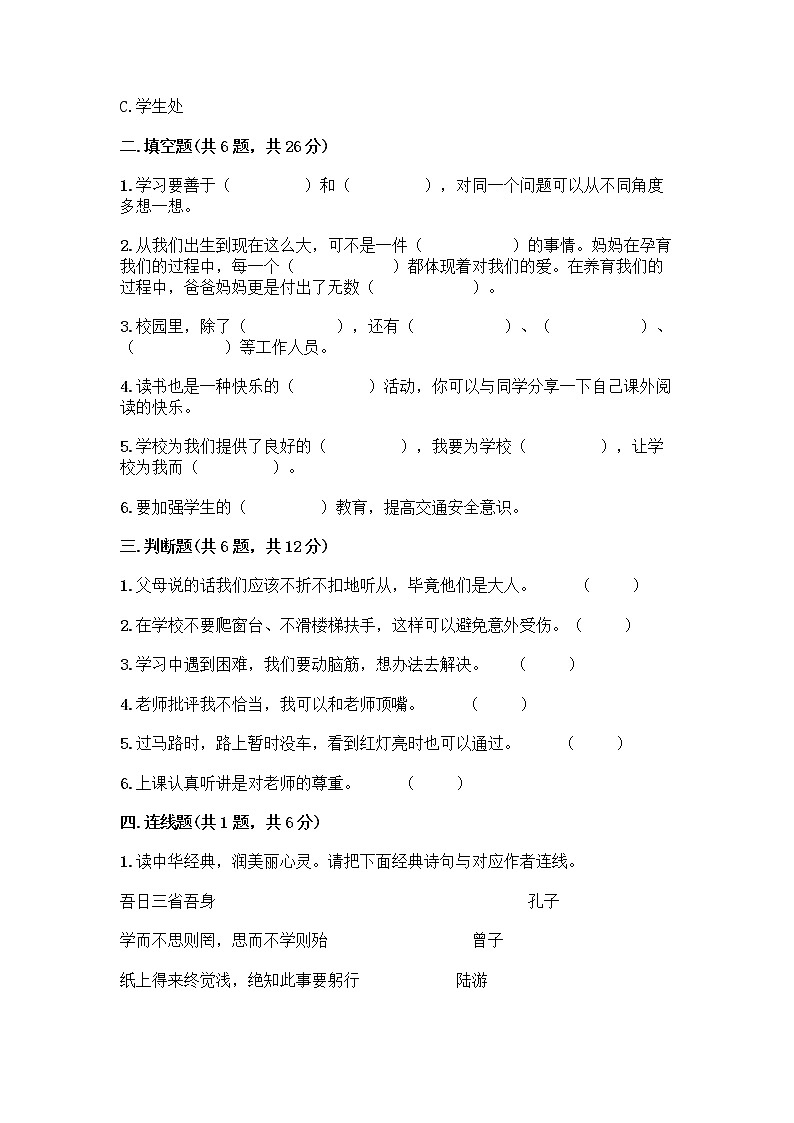 部编版三年级上册道德与法治期末测试卷精选第2页