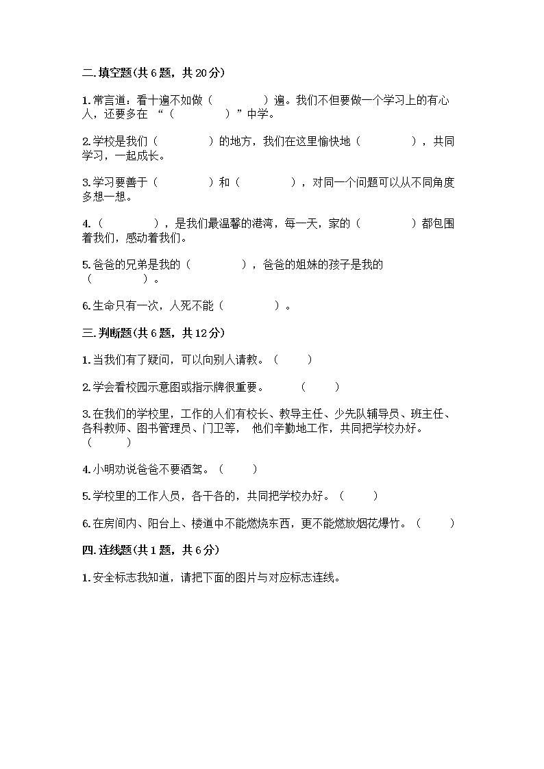 部编版三年级上册道德与法治期末测试卷精品第2页