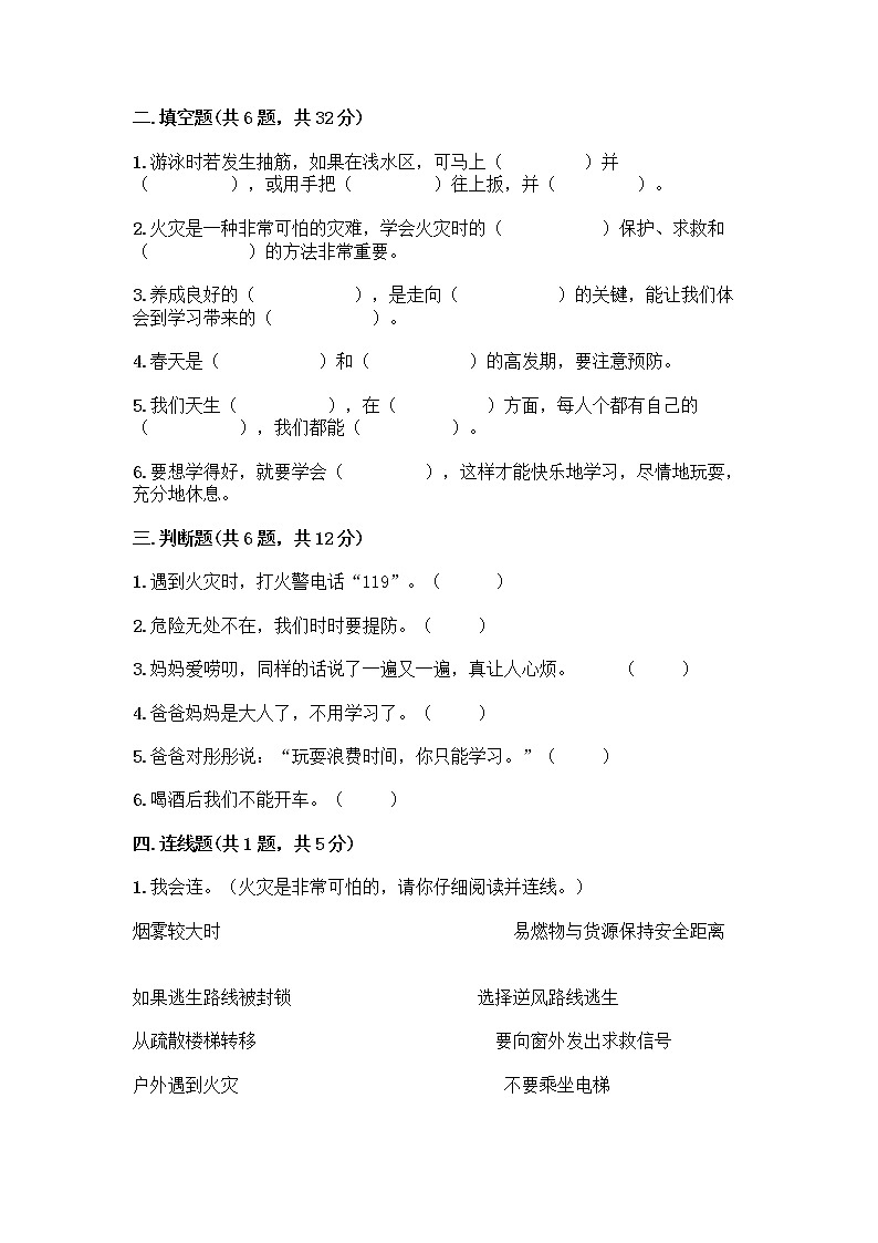 部编版三年级上册道德与法治期末测试卷带答案（预热题）02