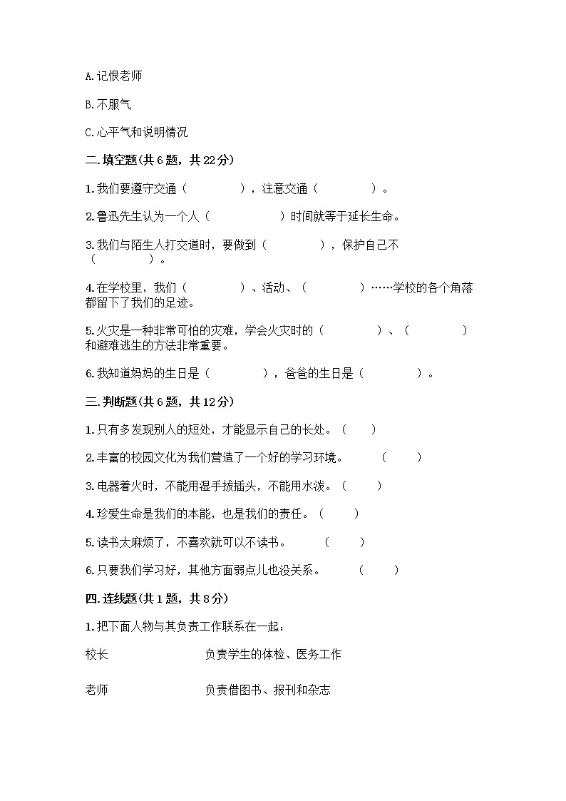 部编版三年级上册道德与法治期末测试卷推荐第2页