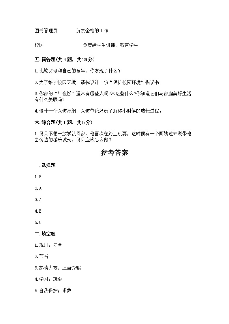 部编版三年级上册道德与法治期末测试卷推荐第3页