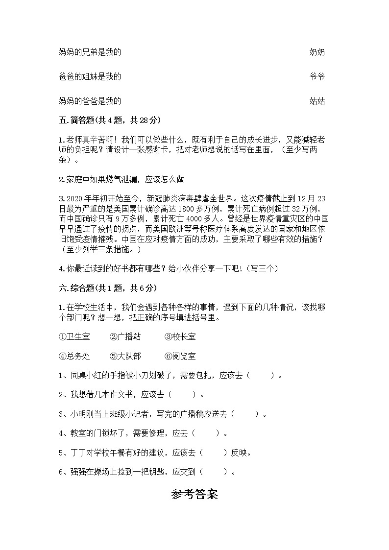 部编版三年级上册道德与法治期末测试卷精编答案第3页