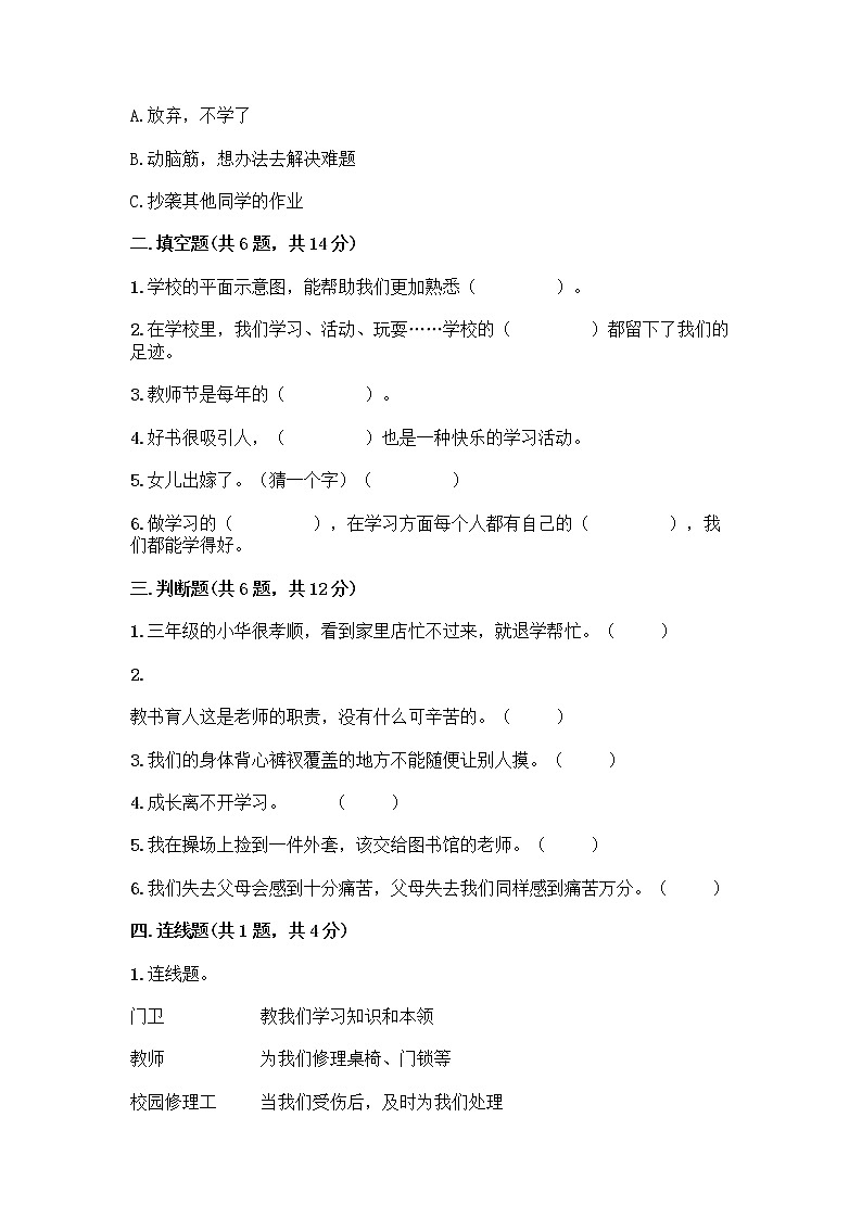 部编版三年级上册道德与法治期末测试卷带答案（典型题）第2页