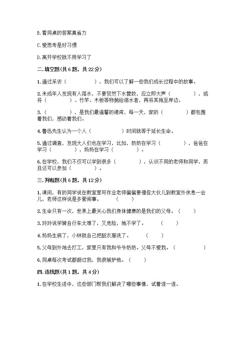 部编版三年级上册道德与法治期末测试卷汇总第2页