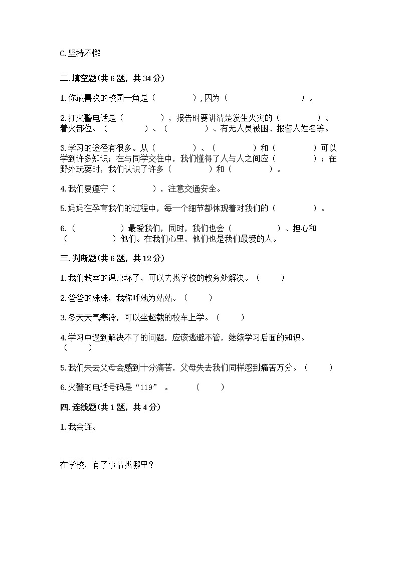 部编版三年级上册道德与法治期末测试卷附答案解析02