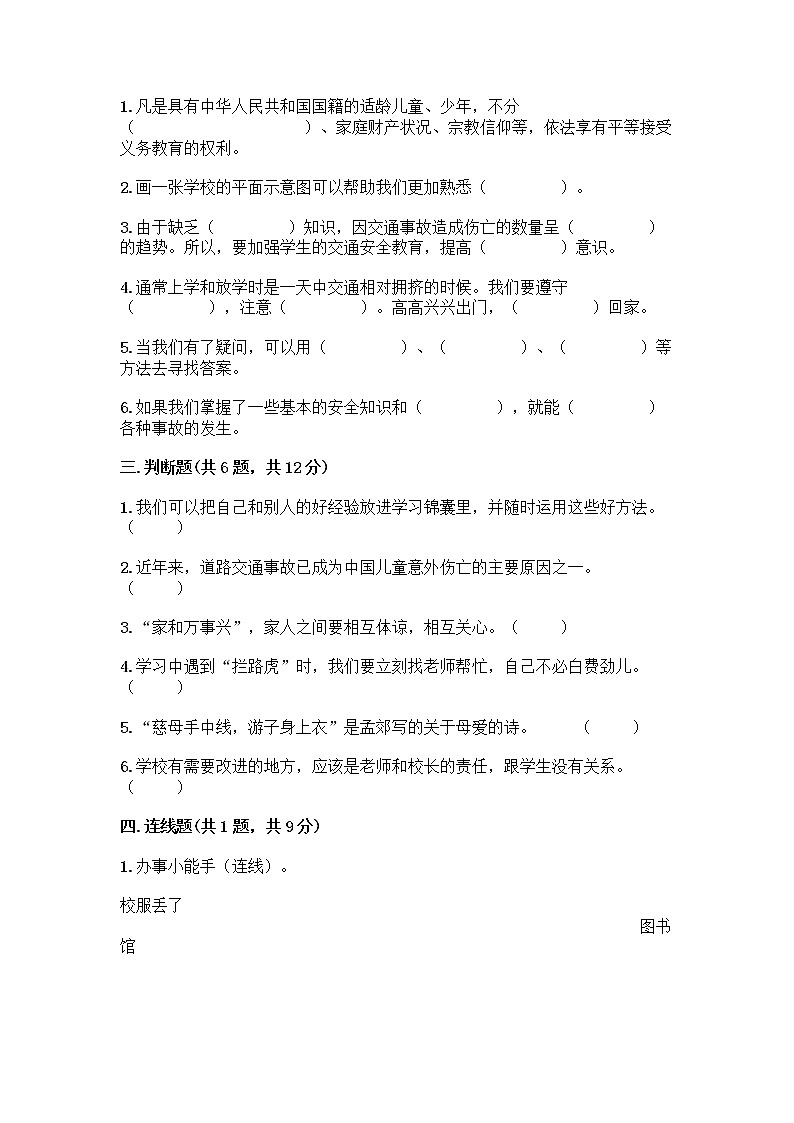 部编版三年级上册道德与法治期末测试卷带答案第2页