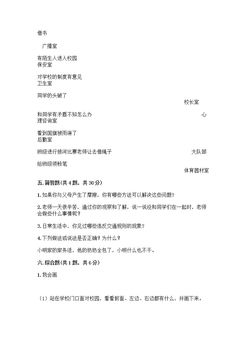 部编版三年级上册道德与法治期末测试卷带答案第3页