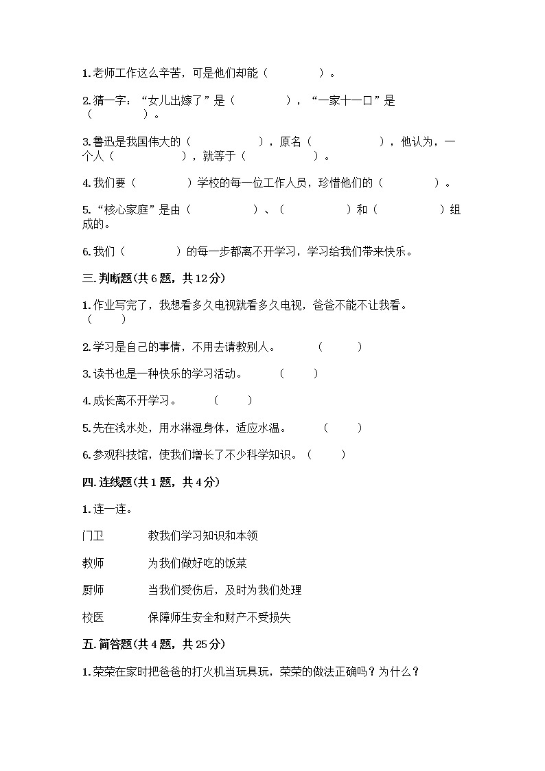 部编版三年级上册道德与法治期末测试卷附下载答案第2页