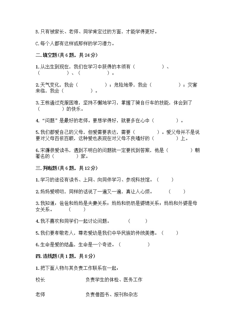 部编版三年级上册道德与法治期末测试卷附参考答案（综合题）第2页