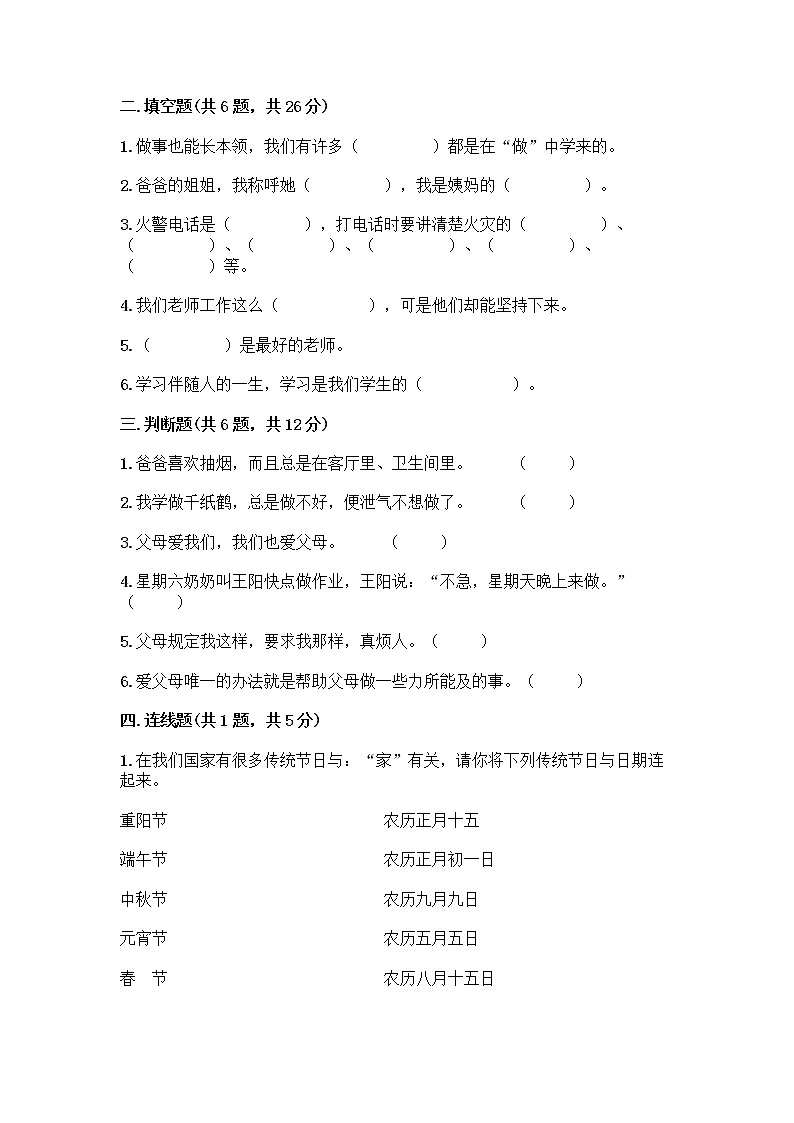 部编版三年级上册道德与法治期末测试卷带答案（能力提升）02