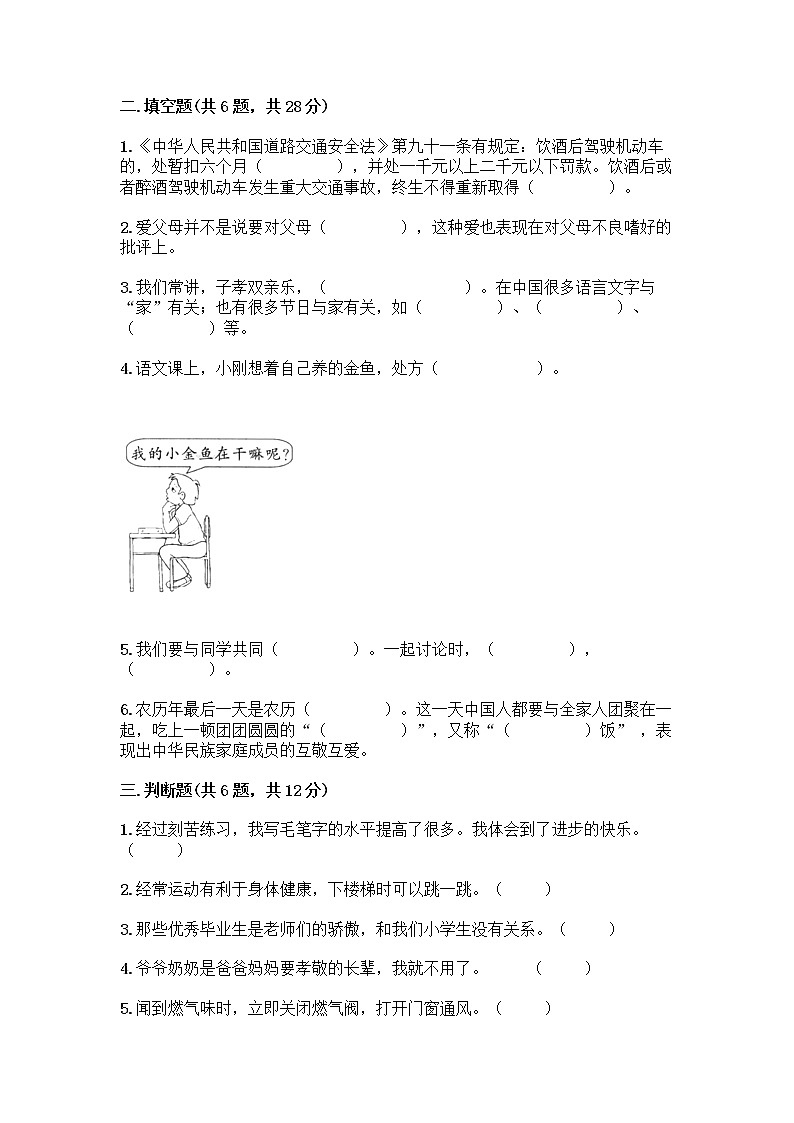 部编版三年级上册道德与法治期末测试卷含答案（预热题）第2页